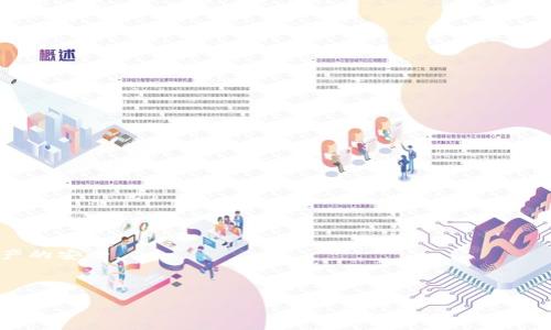 根据您的要求，我提供一个文章框架，包含、关键词及内容概要。

  区块链钱包地址是否能够被冻结？真相揭秘！ / 

 guanjianci 区块链, 钱包地址, 冻结, 加密货币 /guanjianci 

---

## 引言

随着区块链技术的迅猛发展，加密货币逐渐走入大众视野。越来越多人开始使用区块链钱包进行数字资产的存储与交易，而这也引发了关于区块链钱包地址是否能够被冻结的广泛讨论。在这篇文章中，我们将深入探讨区块链钱包地址冻结的可能性，以及相关的法律和技术背景。

## 区块链钱包的基本概念

区块链钱包是用于管理加密货币的工具，它具有生成和存储公钥及私钥的功能。用户可以通过钱包地址进行加密货币的转账和接收。钱包种类繁多，包括热钱包、冷钱包、硬件钱包等，各自具有不同的安全性和使用便捷性。

## 区块链钱包地址冻结的概念

在传统金融体系中，银行账户可以因各种原因被冻结，如涉嫌洗钱、诈骗等。然而在区块链世界中，钱包地址是否可冻结成为了一项复杂的议题。

## 技术层面分析

### 区块链的去中心化特性

区块链技术的核心在于其去中心化的特性，意味着没有单一的控制机构能够直接干预网络中的交易。这一特性导致了区块链钱包地址的冻结问题较为复杂。

### 恢复交易的可能性

即使在某些情况下，区块链的某些服务提供商或平台能够限制或冻结用户的钱包地址，但从技术层面来看，真正冻结一个区块链地址是相当困难的。由于加密货币交易是在区块链分布式账本上公开记录的，一旦交易被确认，就无法进行修改或撤销。

## 法律层面分析

### 各国法律对加密货币的监管

各国对加密货币的态度不同，法律监管的程度也各异。在一些国家，政府和金融机构可能会对涉嫌违法的交易进行追踪，而在必要时向相关平台发出冻结指令。但这种冻结通常是针对交易平台，而非区块链本身的地址。

### 司法冻结的执行

在某些特殊情况下，如果用户的加密货币用于违法活动，法律可能要求交易平台冻结相关账户。然而，这样的冻结行动难以延伸到区块链的技术层面，尤其是去中心化平台的情况下。

## 冻结的实现方式

### 中央化平台的作用

一些集中式加密货币交易所拥有对用户钱包的控制权，它们可以根据法律和公司政策来冻结用户的账户或钱包地址。这种方式常用于合规与安全的需求。

### 多重签名与智能合约

在某些情况下，智能合约和多重签名钱包可以设置限制，以防止未授权的交易。这种机制可以在一定程度上保护用户资产，但不代表区块链钱包地址直接被冻结。

## 总结

综上所述，区块链钱包地址在技术层面上是无法被冻结的，而在法律层面上，冻结行动往往是针对交易平台而非区块链本身。这为区块链技术和数字资产带来了更大的自由度和灵活性，但也伴随着更多的法律和安全挑战。

---

## 可能的相关问题

### 1. 区块链交易是否可以被撤销？

#### 区块链技术的不可逆性

区块链交易一般是不可撤销的的特性，使其与传统金融体系有很大不同。这是由于区块链记录后，任何人都无法更改已确认的交易。虽然一些私有链项目允许部分修改，但公有链如比特币和以太坊则完全不能。

#### 情况下的撤销手段

然而，如果某个交易被证明是欺诈或错误，用户可以试图通过法律途径追索资产，虽然追回几乎不可能，只能希望对方自愿返还。也有例外情况，如撤销交易的智能合约。

### 2. 如何保护我的区块链钱包避免被冻结？

#### 选择合适的交易平台

为了保护自己的资产，选择值得信赖的交易平台至关重要。尽量选择那些有良好声誉和合规记录的平台，以降低被冻结的风险。

#### 增强钱包安全性

使用二次验证功能、强密码和冷存储等方法提高钱包安全性，可以有效减少被冻结的可能性，如使用硬件钱包将大部分资产分离存放。

### 3. 钱包地址被冻结会对用户造成什么影响？

#### 无法进行交易

如果用户的钱包地址被冻结，他们将无法进行任何交易和资产转移，甚至是将资金转出。

#### 资产价值下降的风险

被冻结的情况下，用户的资产可能会受到影响，从而导致市场价值波动，甚至可能面临资产贬值的风险。

### 4. 在什么情况下钱包地址可能会被限制？

#### 法律层面的限制

如果某个钱包地址涉及到洗钱、诈骗或其他犯罪活动，法院可能会发出相应的冻结令，具体由当地法律法规决定。

#### 平台的合规要求

集中化交易平台遵循各国的法律法规，如果用户未满足合规要求，平台可以选择冻结其账户。这也是为了维护用户资产的安全。

---

以上是文章的大致结构和内容要点，具体的文字扩展可根据实际需要进行修改。